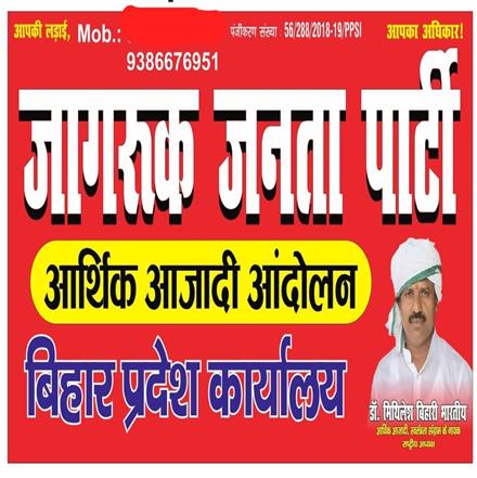 JAGROOK JANTA PARTY